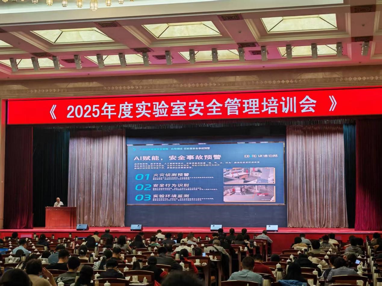 我校参加2025年高校实验室安全工作培训会.jpg