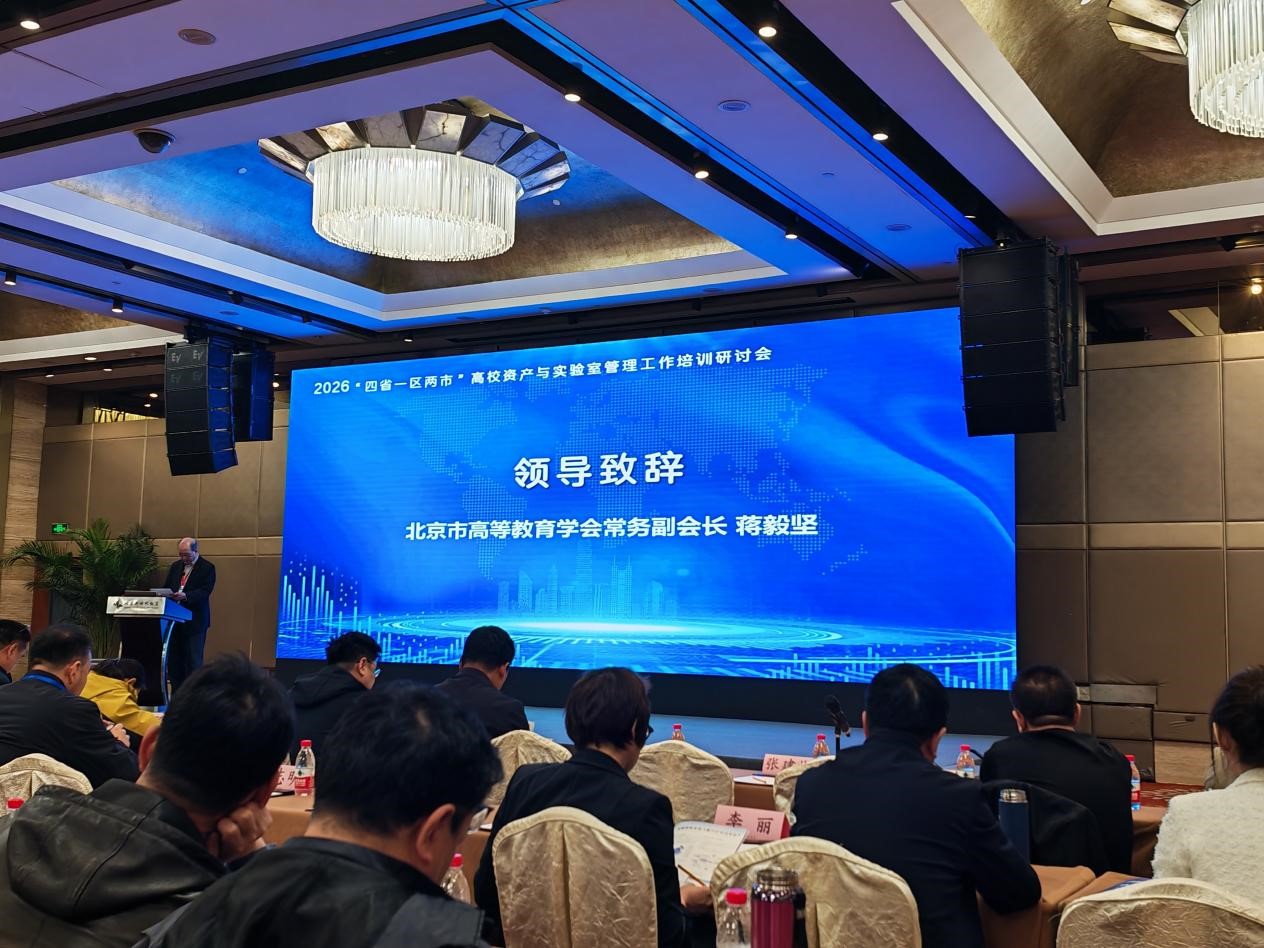 实验中心参加2026年“四省一区两市”高校资产与实验室管理工作培训研讨会.jpg